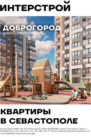 Квартиры доброгород в Севастополе