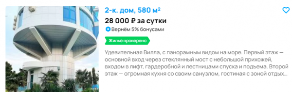 udivitelnaja-villa.png