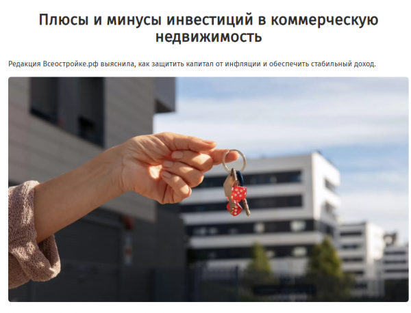 Плюсы и минусы коммерческой недвижимости