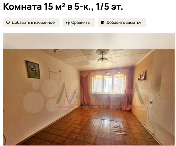 Комната в коммуналке за 2 млн 650 тыс. руб. Источник: «Авито»