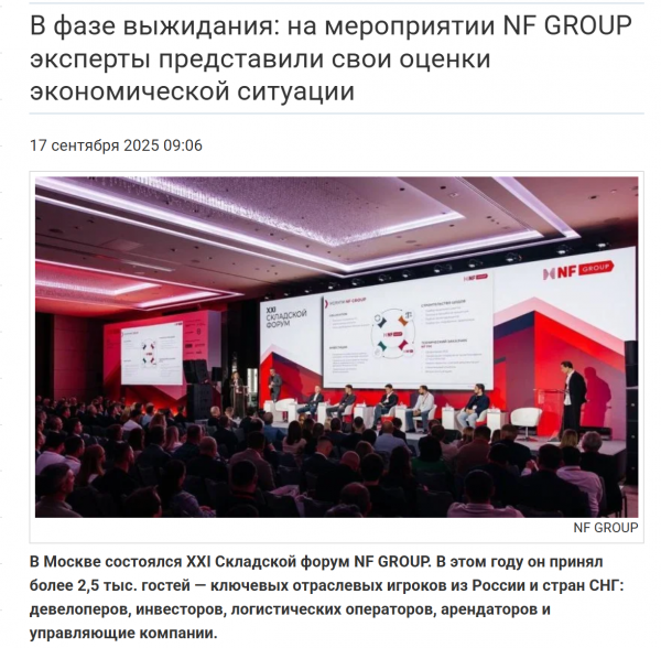 Бизнес-форум в Москве. Источник: «Строительная газета»