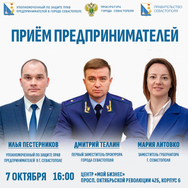 Севастопольским бизнесменам предлагают серьёзно поговорить, но не все попадут на приём