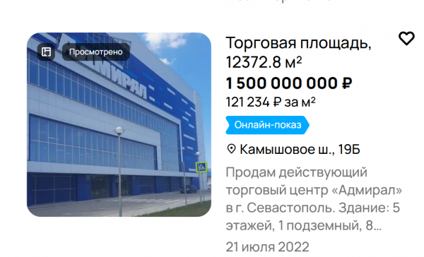ТЦ «Адмирал». Источник: «Авито»