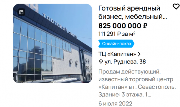 ТЦ «Капитан». Источник: «Авито»
