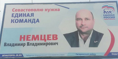 Вопросы к председателю Заксобрания Севастополя В.Немцеву, навеянные законопроектом